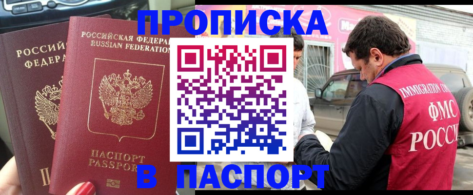 прописка для кредита в Волоколамске