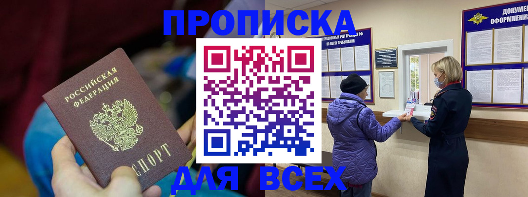 прописка паспорт в Волоколамске