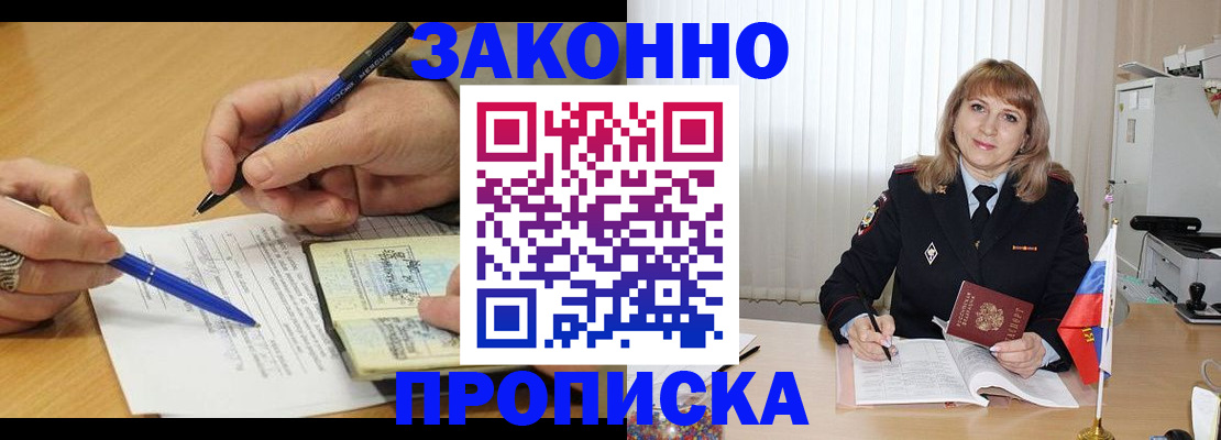 прописка для школы в Волоколамске