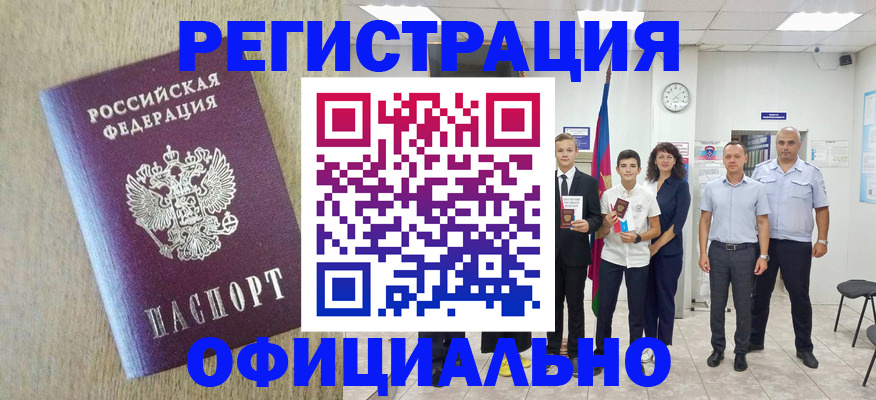 временная регистрация купить в Волоколамске